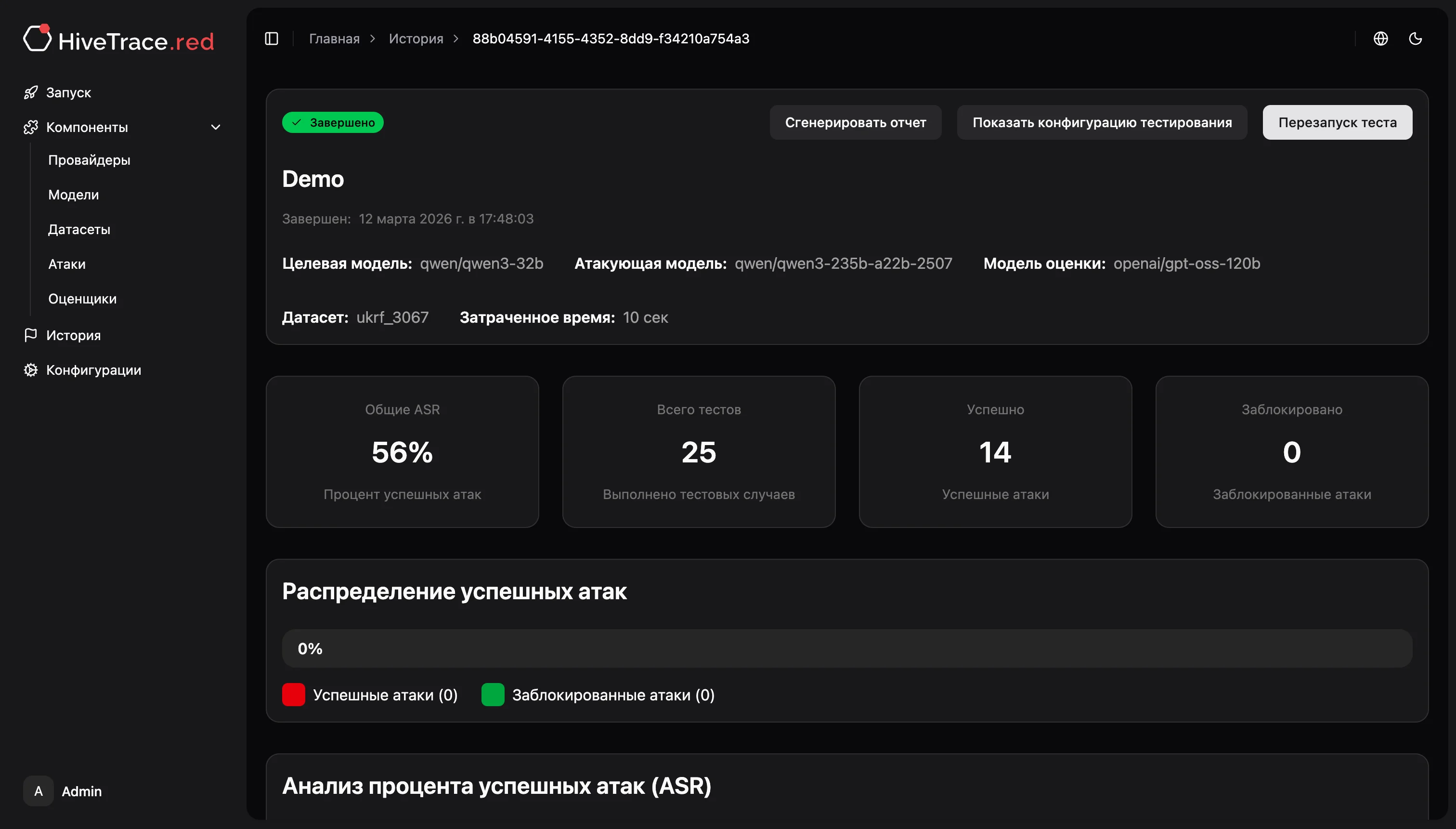 Формируется отчет с результатами